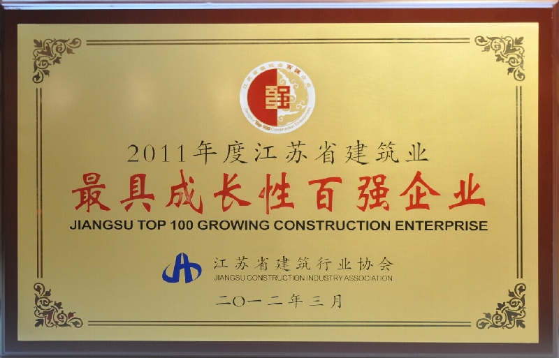 2011年度江蘇省最具成長性百強企業(yè)