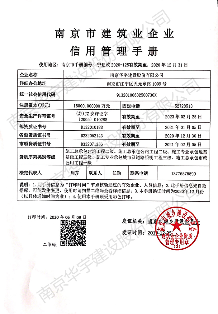 南京市信用手冊(cè)