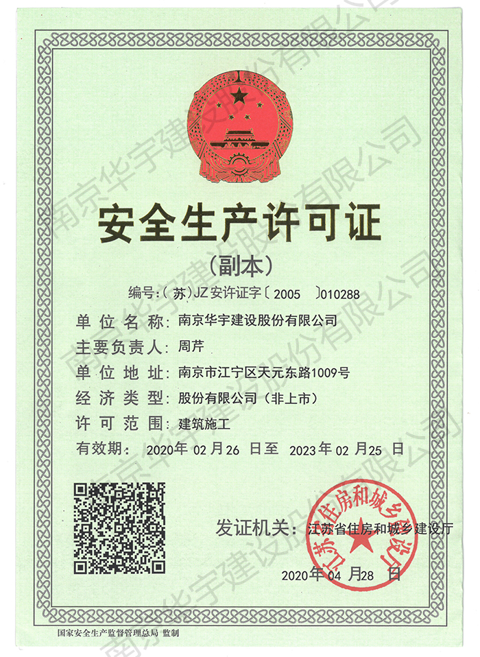 安全生產(chǎn)許可證