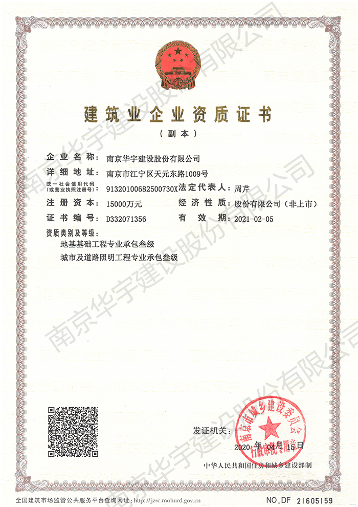 華宇資質(zhì)證書(shū)三級(jí)