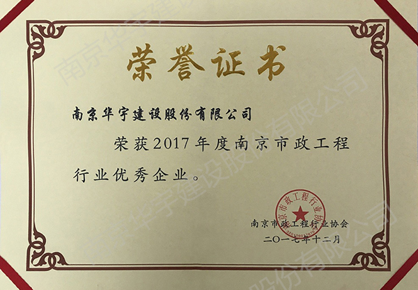 2017市政優(yōu)秀企業(yè)