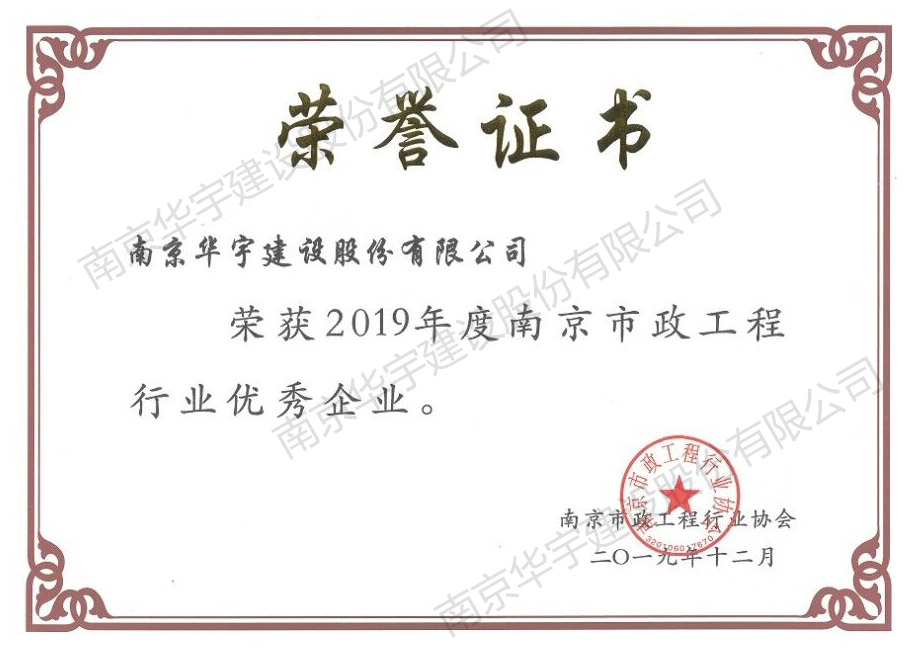 2019優(yōu)秀企業(yè)